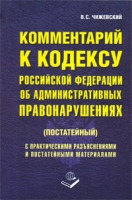 Комментарий к Кодексу Российской Федерации об Административных правонарушениях (постатейный) артикул 9919d.