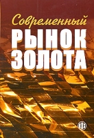 Современный рынок золота артикул 10034d.