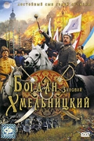 Богдан-Зиновий Хмельницкий артикул 10045d.