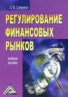 Регулирование финансовых рынков артикул 10108d.