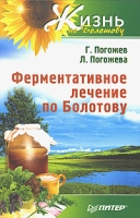 Ферментативное лечение по Болотову артикул 10176d.